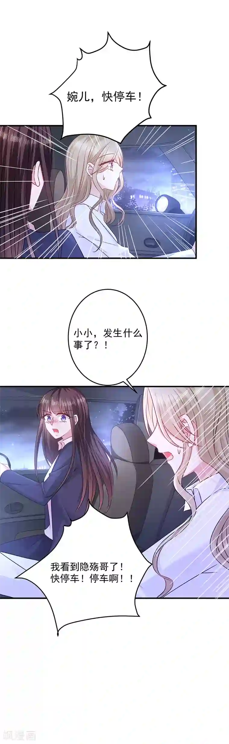 恶魔，别吻我第24话 小小的初恋