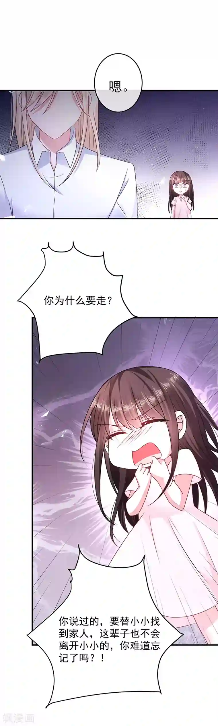 恶魔，别吻我第24话 小小的初恋