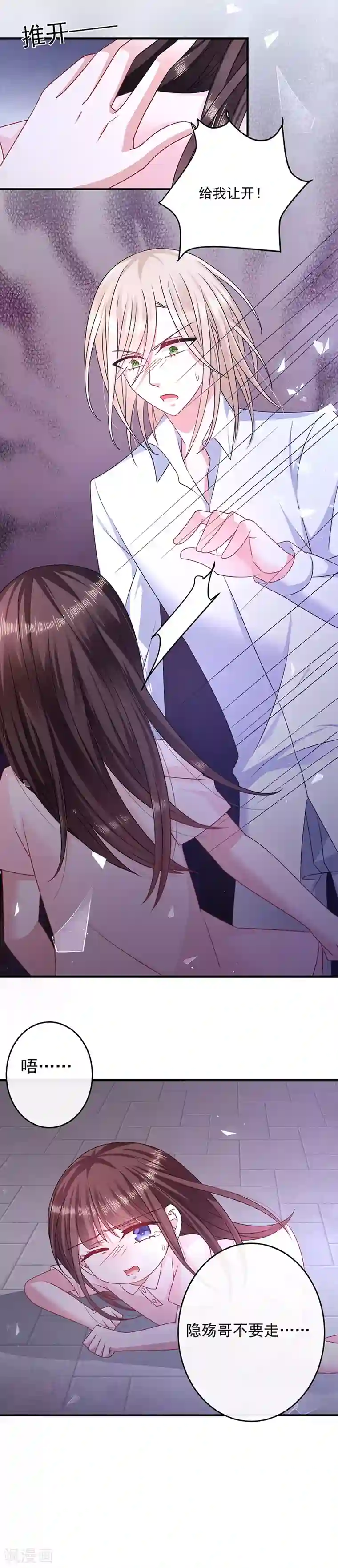 恶魔，别吻我第24话 小小的初恋