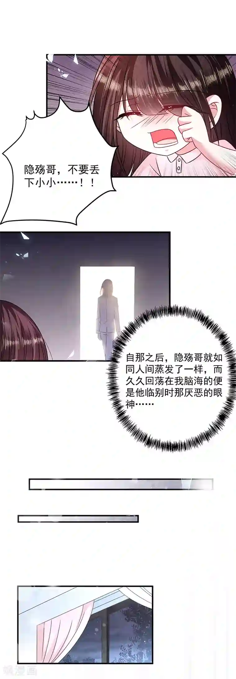 恶魔，别吻我第24话 小小的初恋