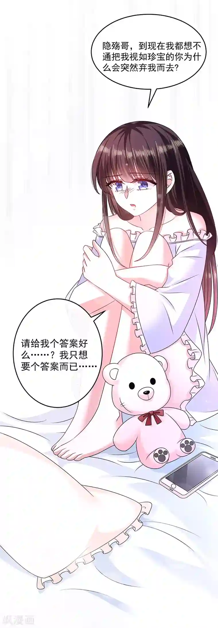 恶魔，别吻我第24话 小小的初恋