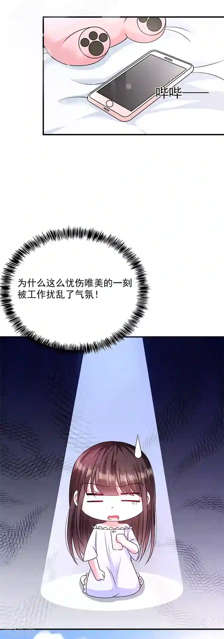 恶魔，别吻我第24话 小小的初恋