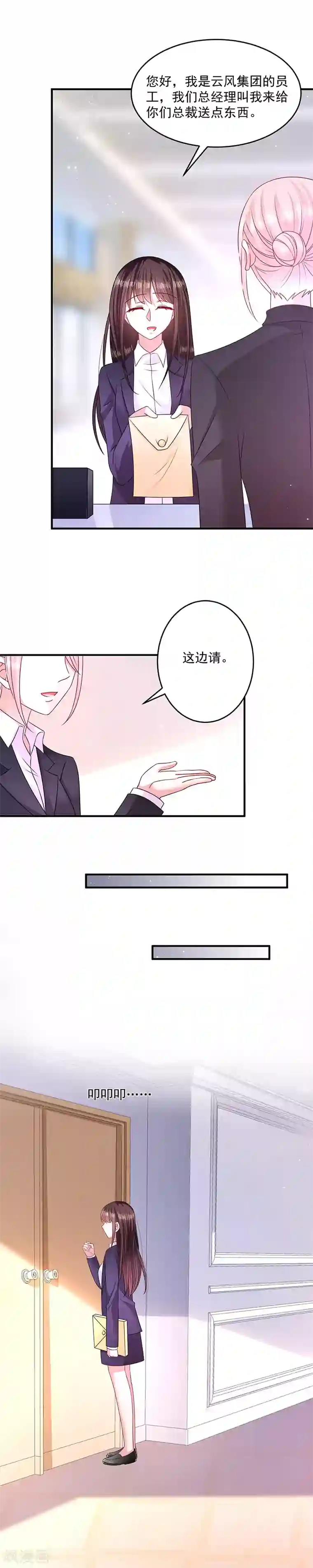 恶魔，别吻我第24话 小小的初恋