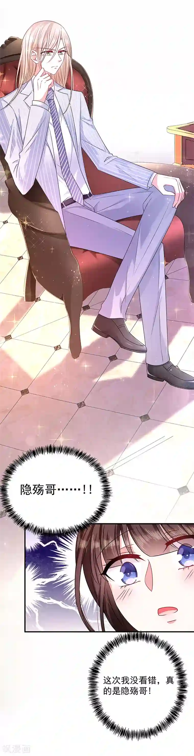 恶魔，别吻我第24话 小小的初恋