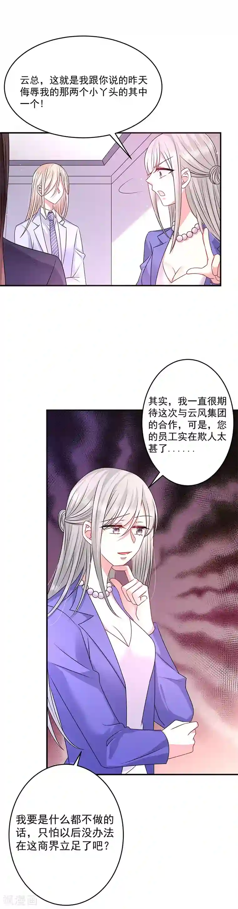 恶魔，别吻我第24话 小小的初恋