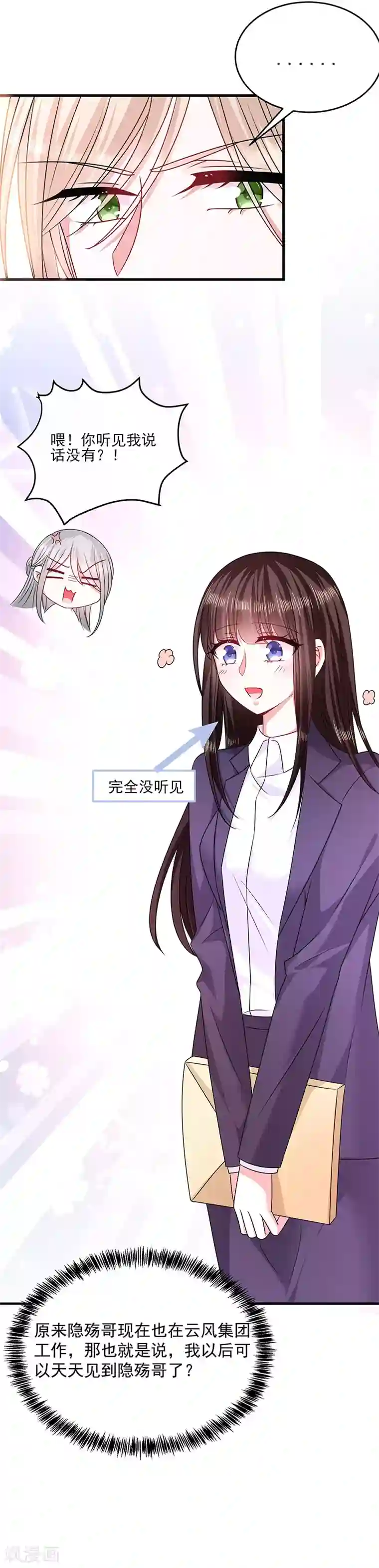 恶魔，别吻我第24话 小小的初恋