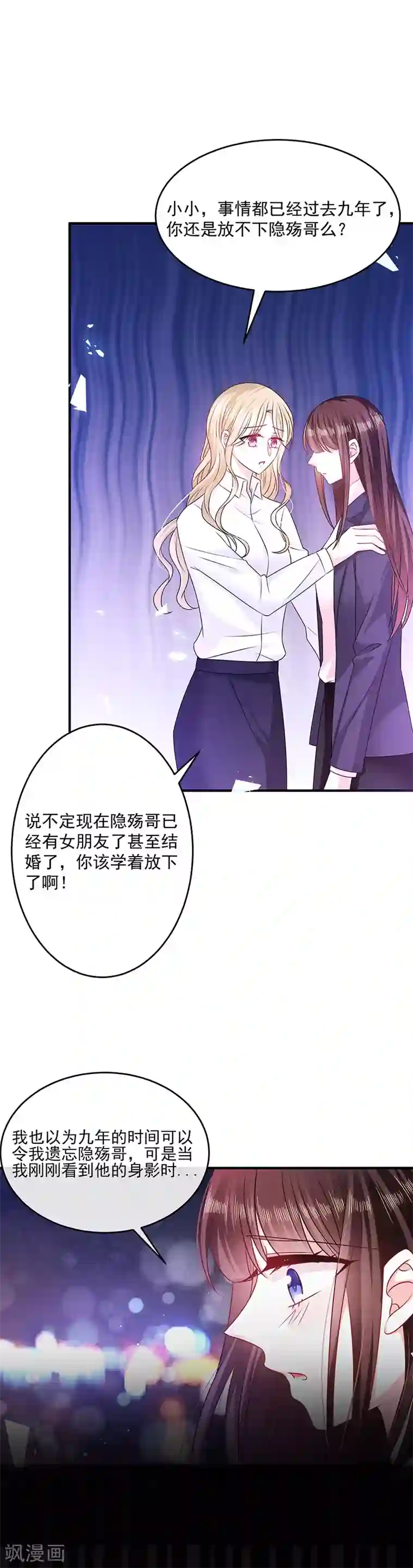 恶魔，别吻我第24话 小小的初恋