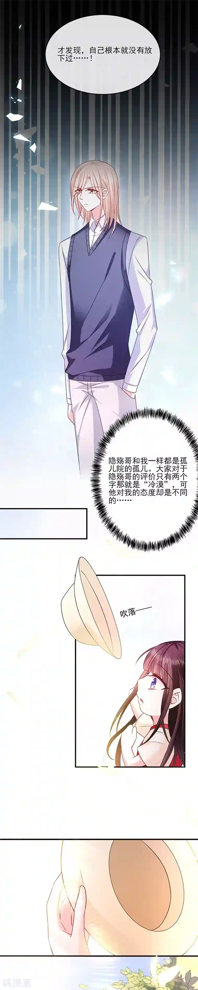 恶魔，别吻我第24话 小小的初恋