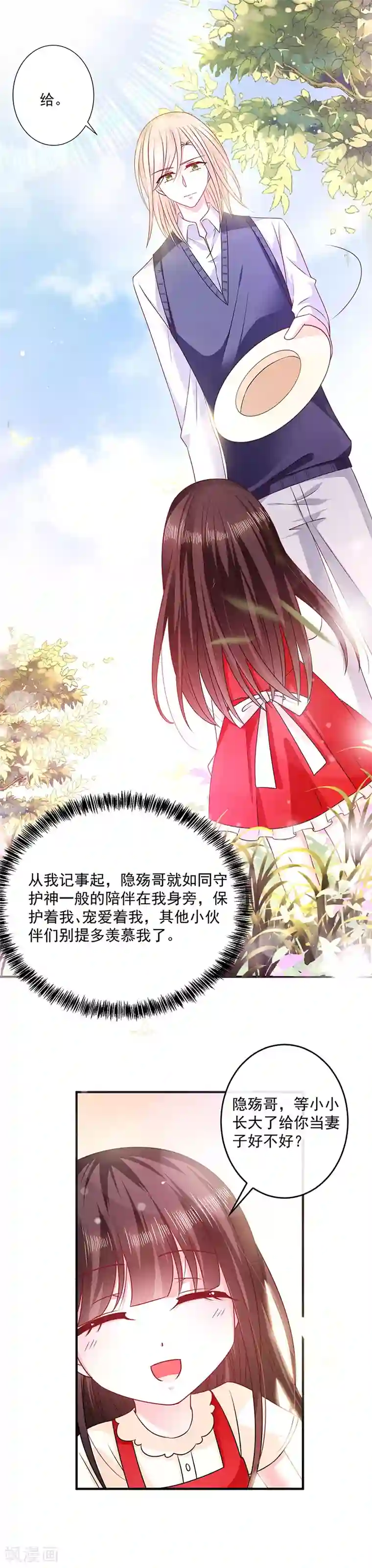 恶魔，别吻我第24话 小小的初恋