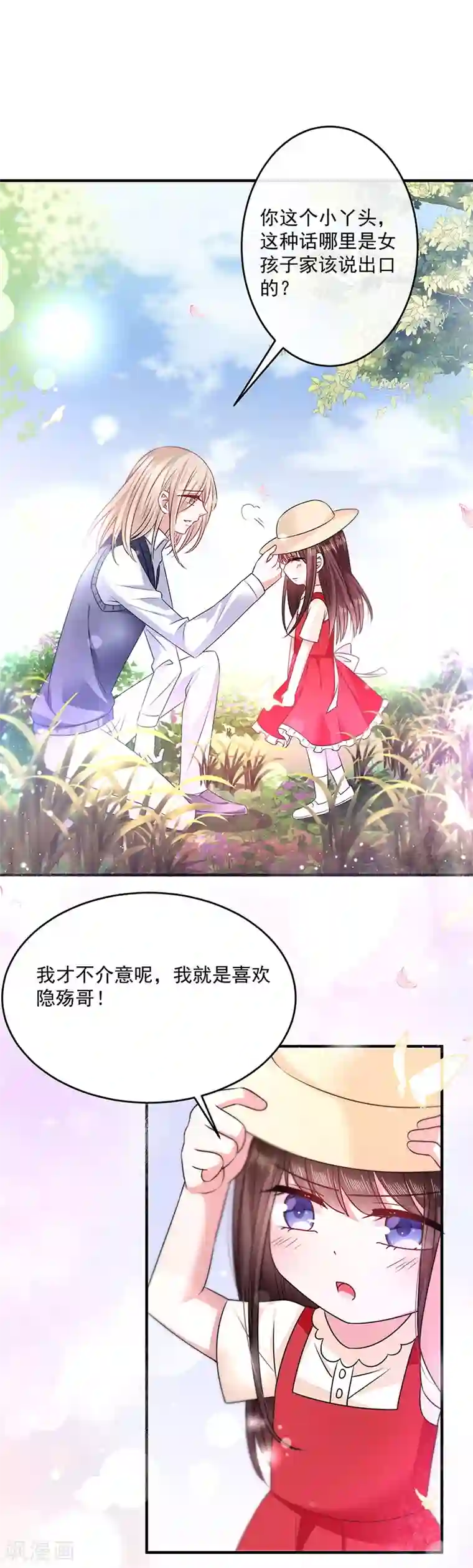 恶魔，别吻我第24话 小小的初恋