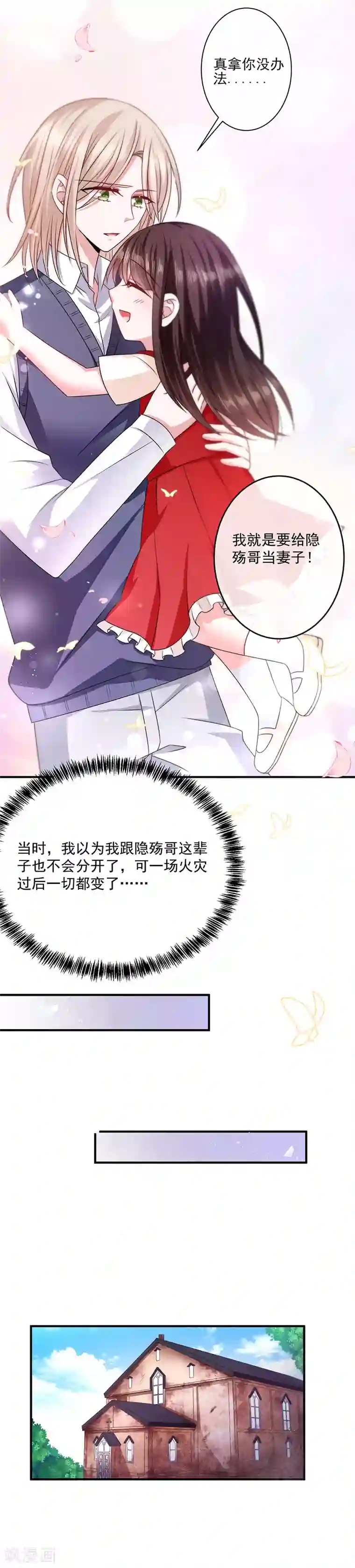 恶魔，别吻我第24话 小小的初恋