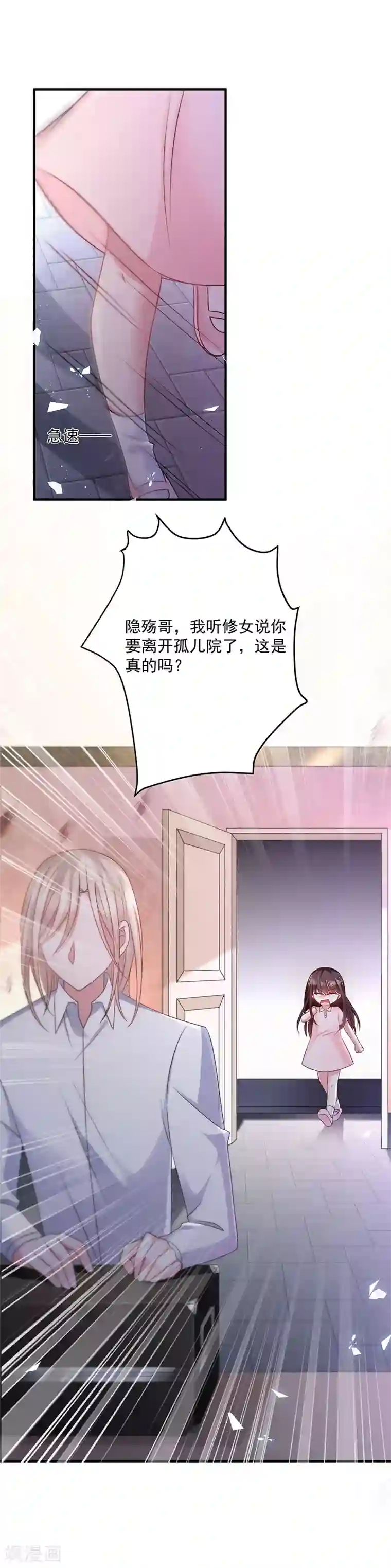 恶魔，别吻我第24话 小小的初恋