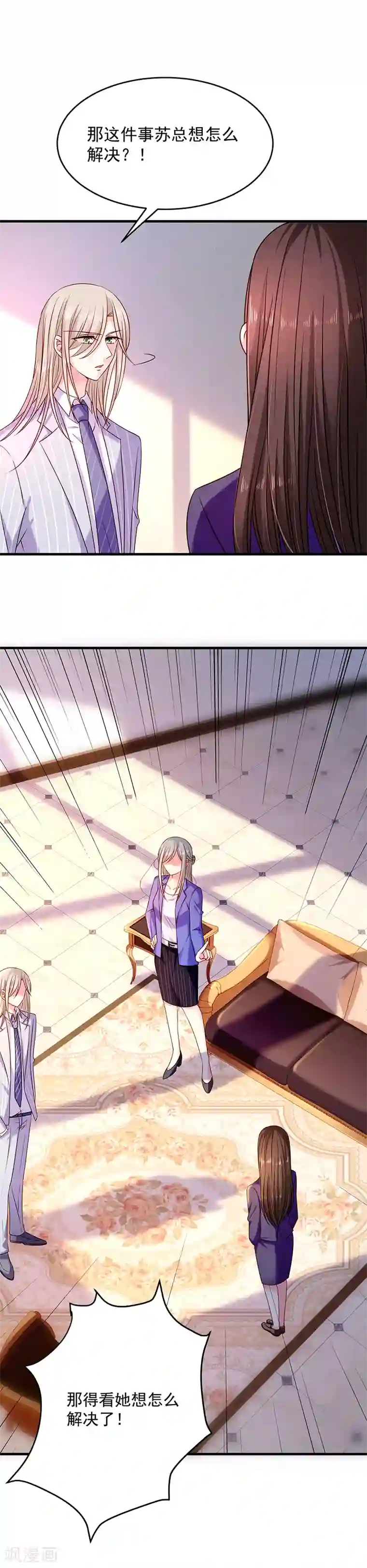 恶魔，别吻我第25话 你被开除了