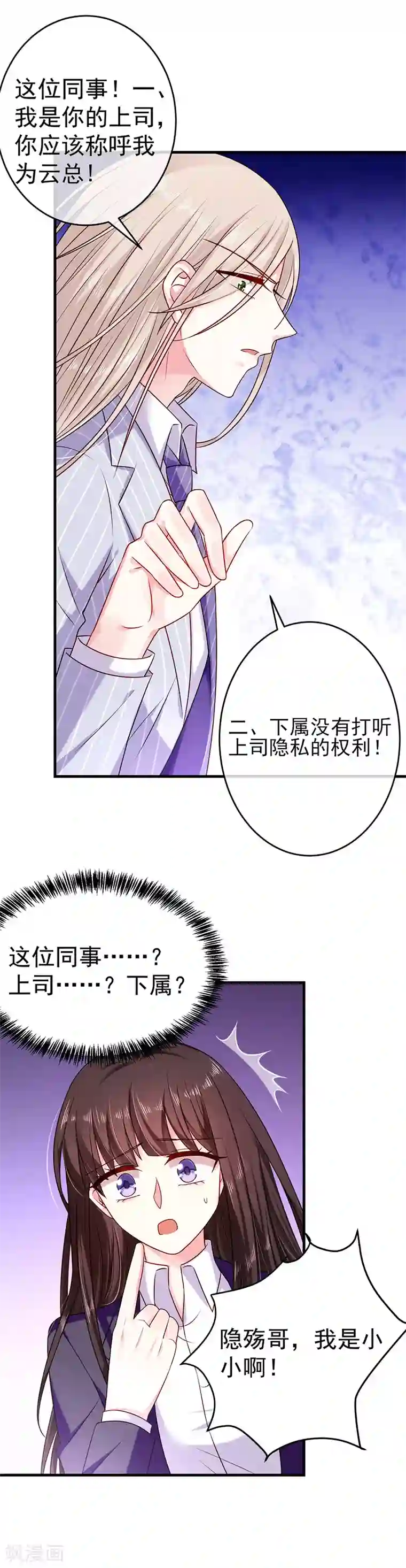 恶魔，别吻我第25话 你被开除了