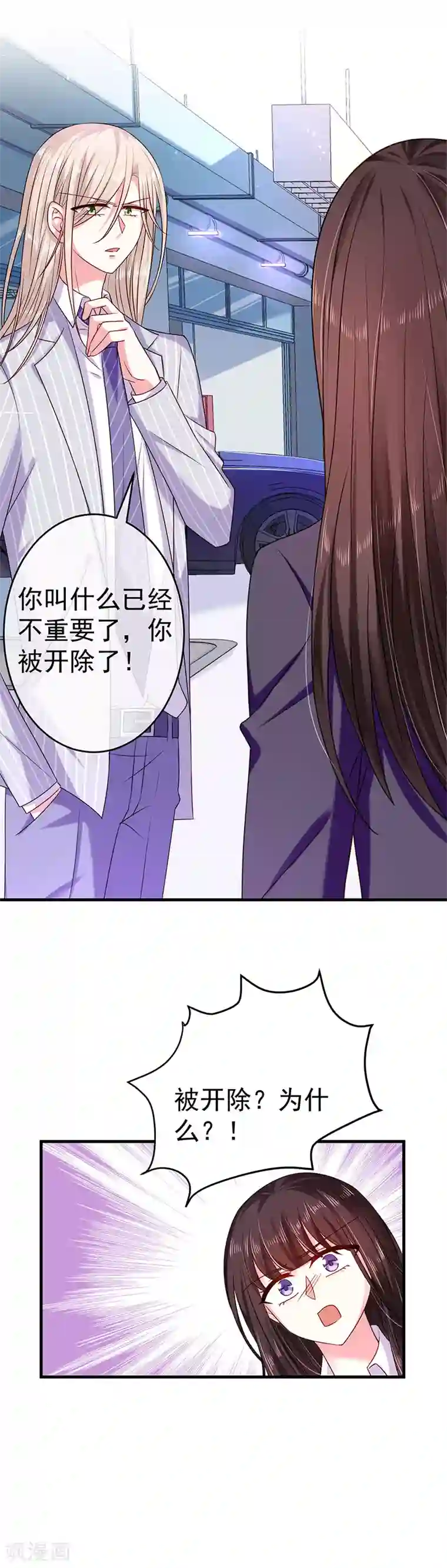 恶魔，别吻我第25话 你被开除了