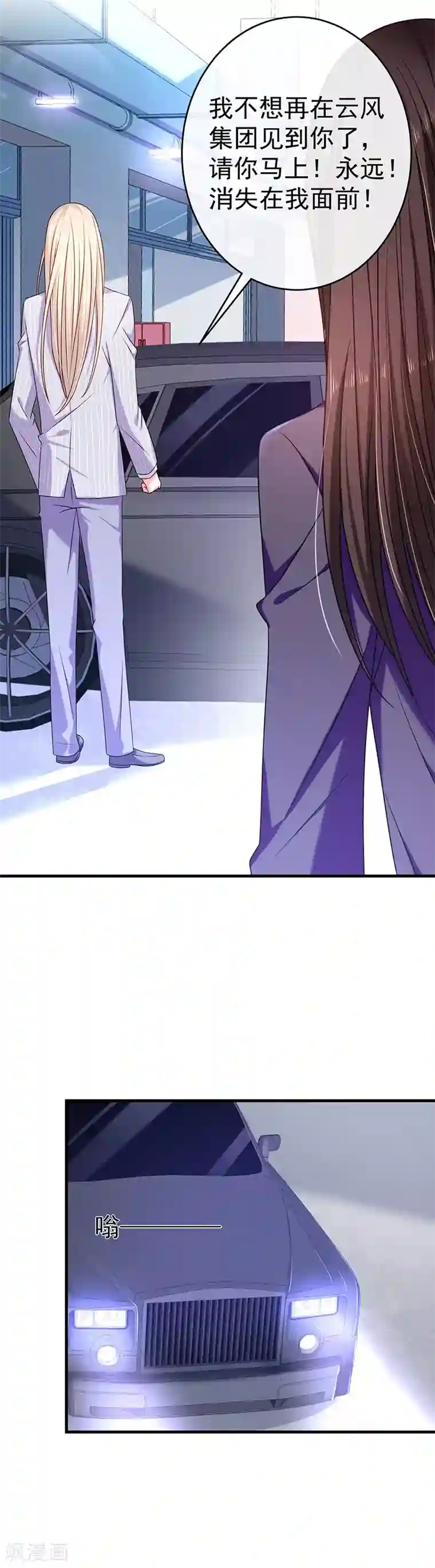 恶魔，别吻我第25话 你被开除了