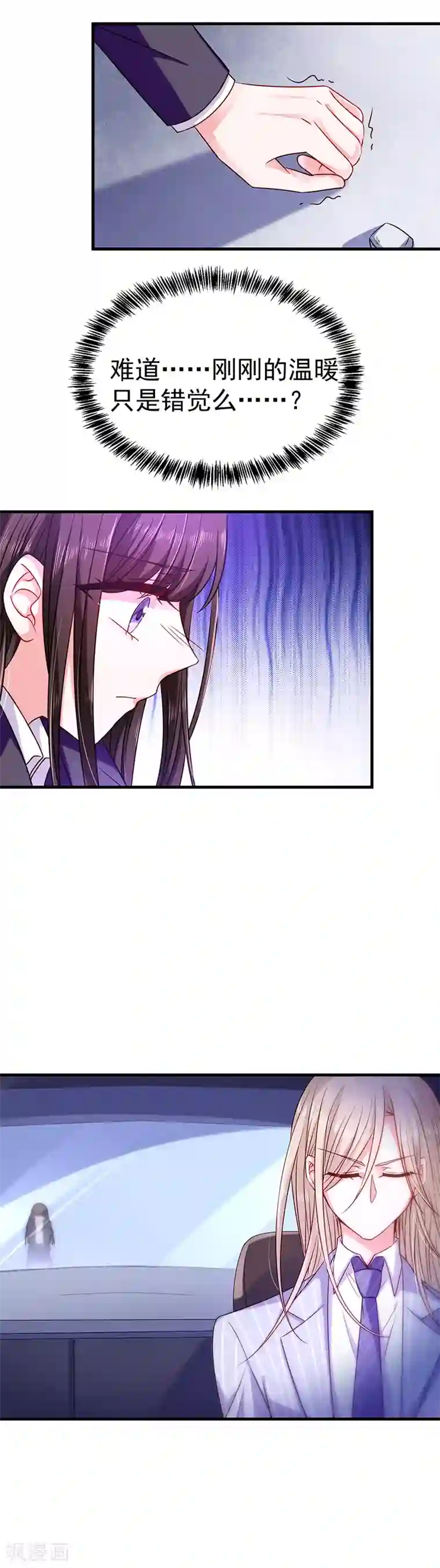 恶魔，别吻我第25话 你被开除了