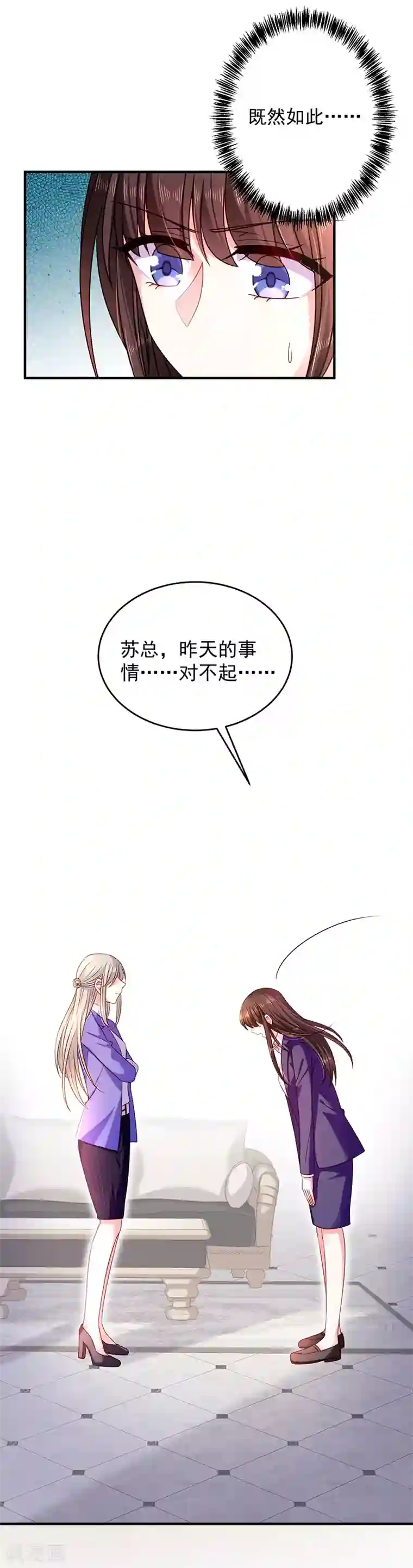 恶魔，别吻我第25话 你被开除了