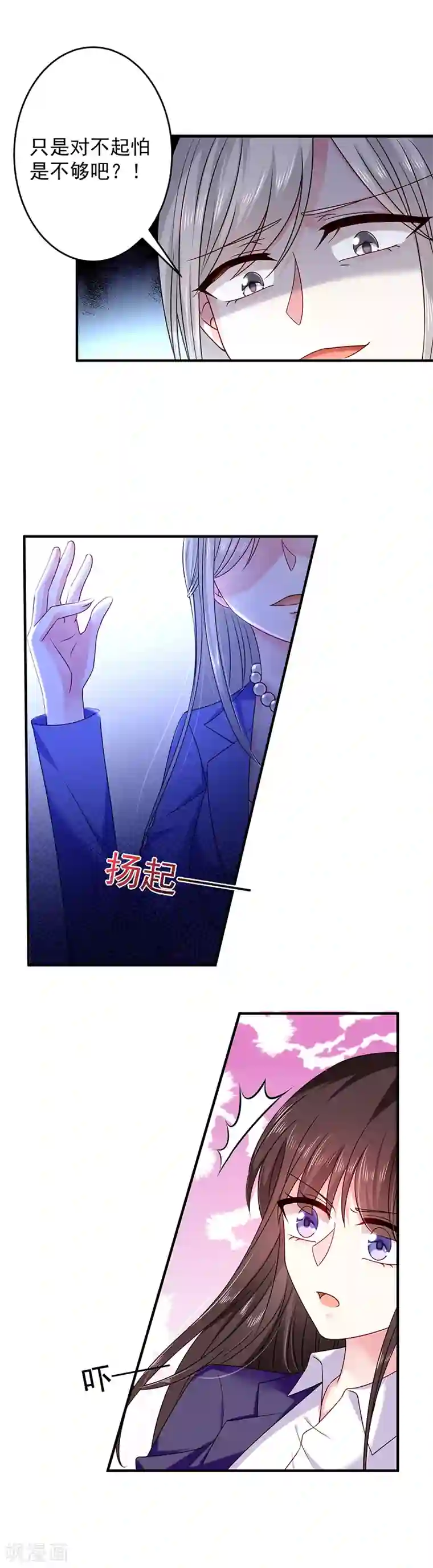 恶魔，别吻我第25话 你被开除了