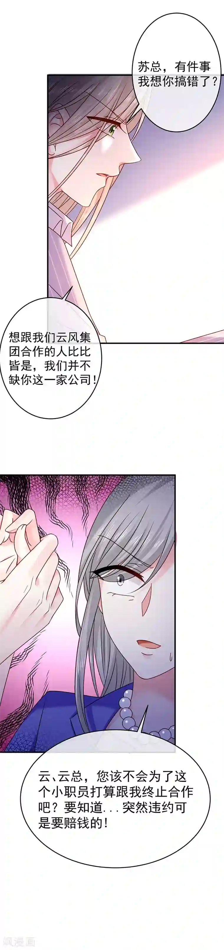 恶魔，别吻我第25话 你被开除了