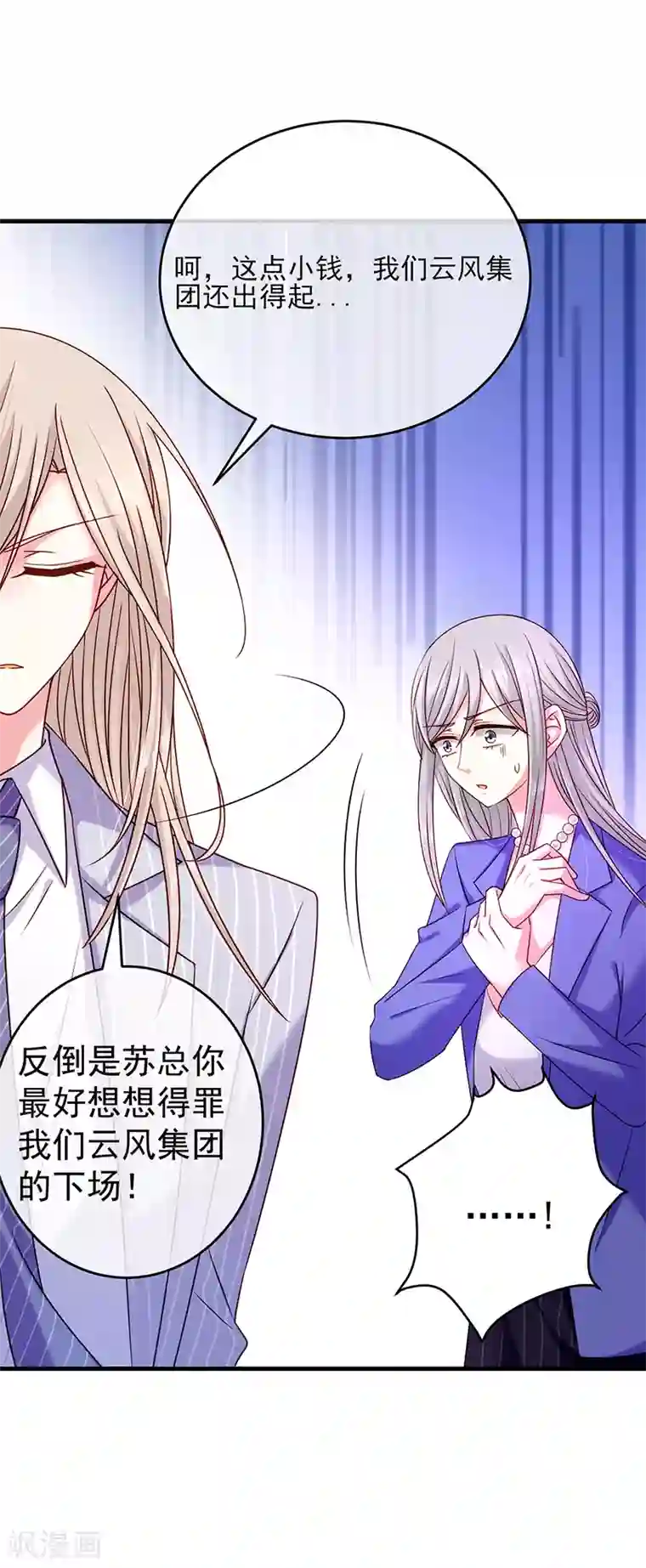 恶魔，别吻我第25话 你被开除了