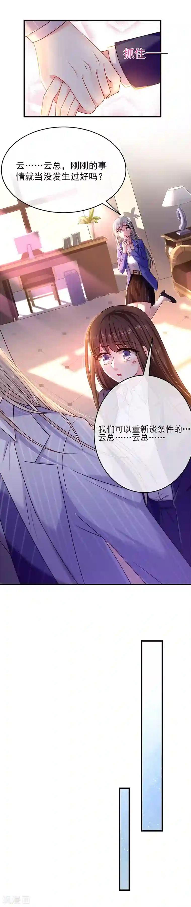 恶魔，别吻我第25话 你被开除了