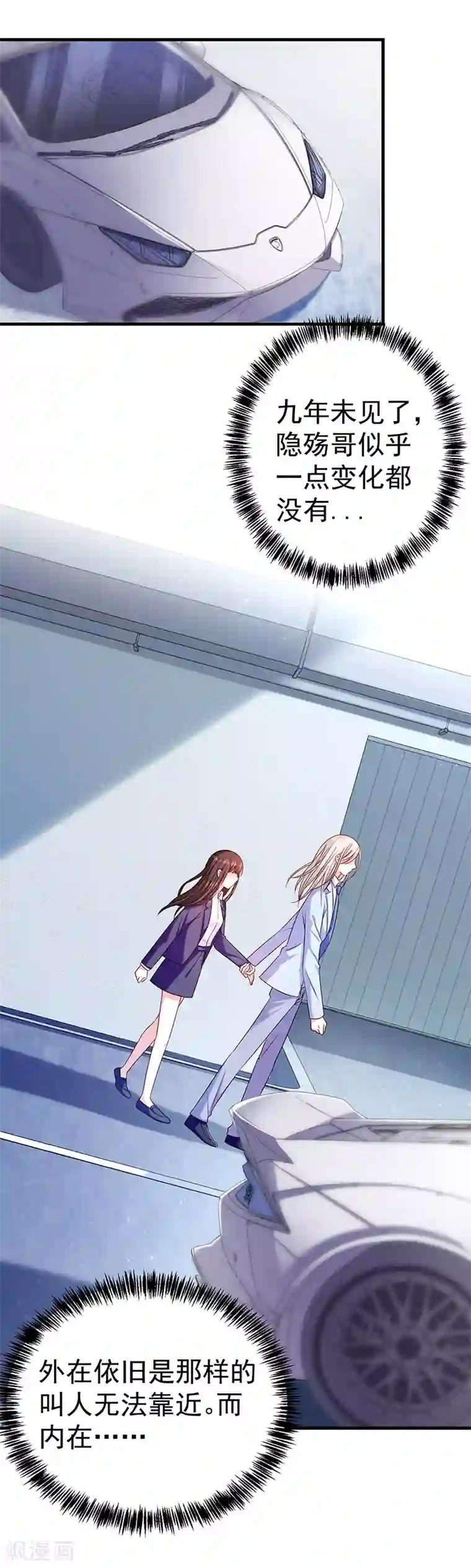 恶魔，别吻我第25话 你被开除了