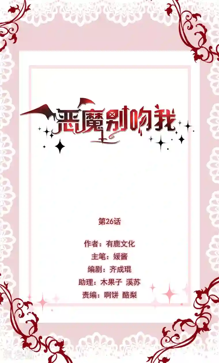 恶魔，别吻我第26话 南瑾风的探视