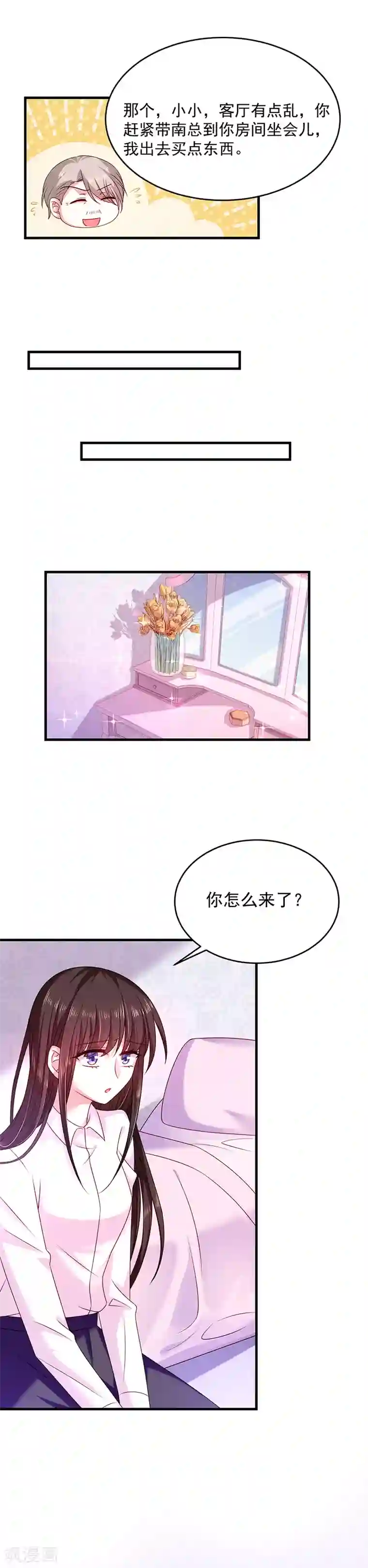 恶魔，别吻我第26话 南瑾风的探视