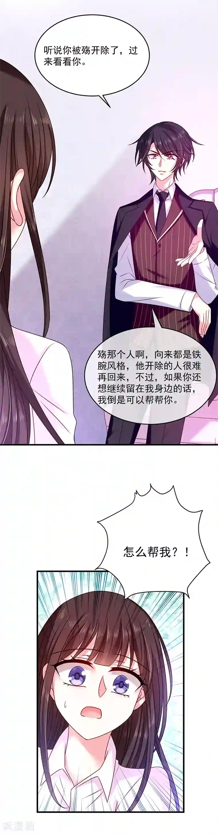 恶魔，别吻我第26话 南瑾风的探视