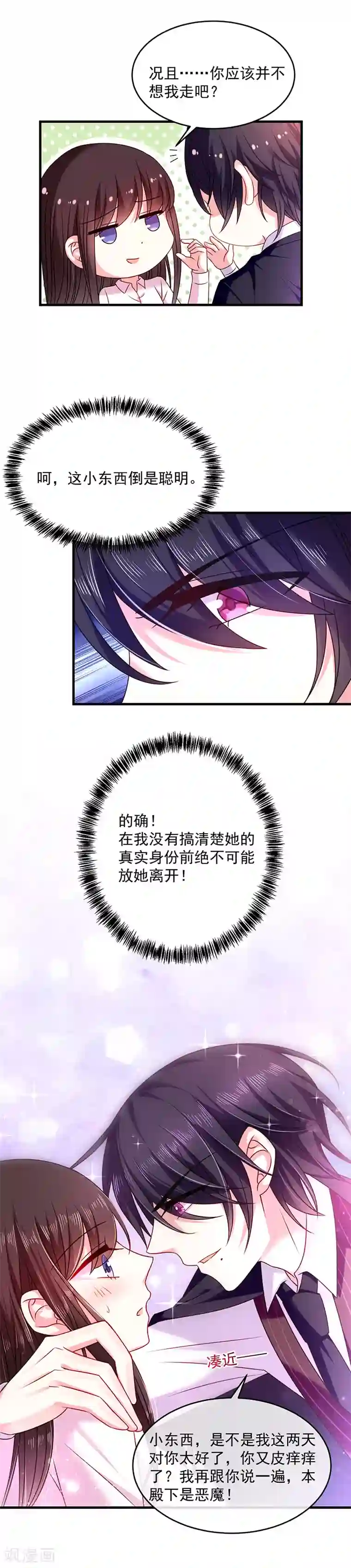 恶魔，别吻我第26话 南瑾风的探视