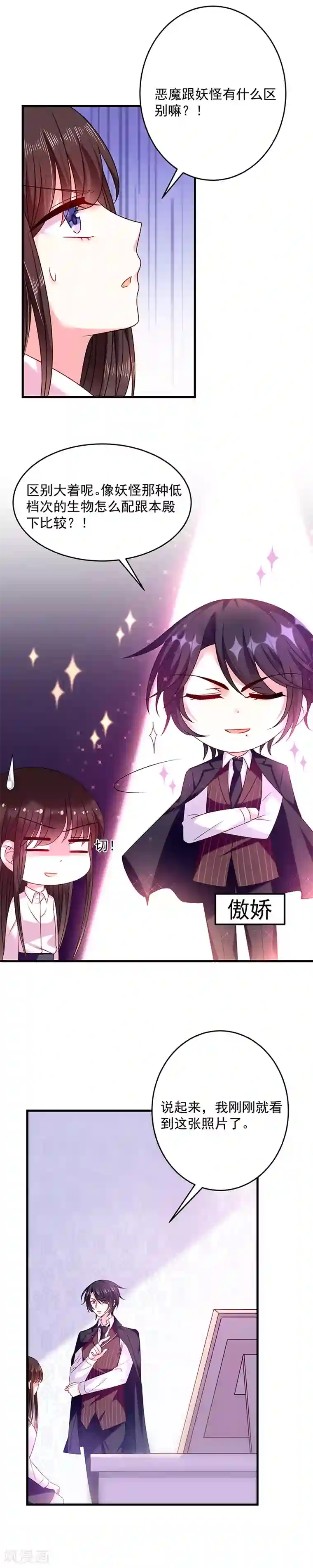 恶魔，别吻我第26话 南瑾风的探视