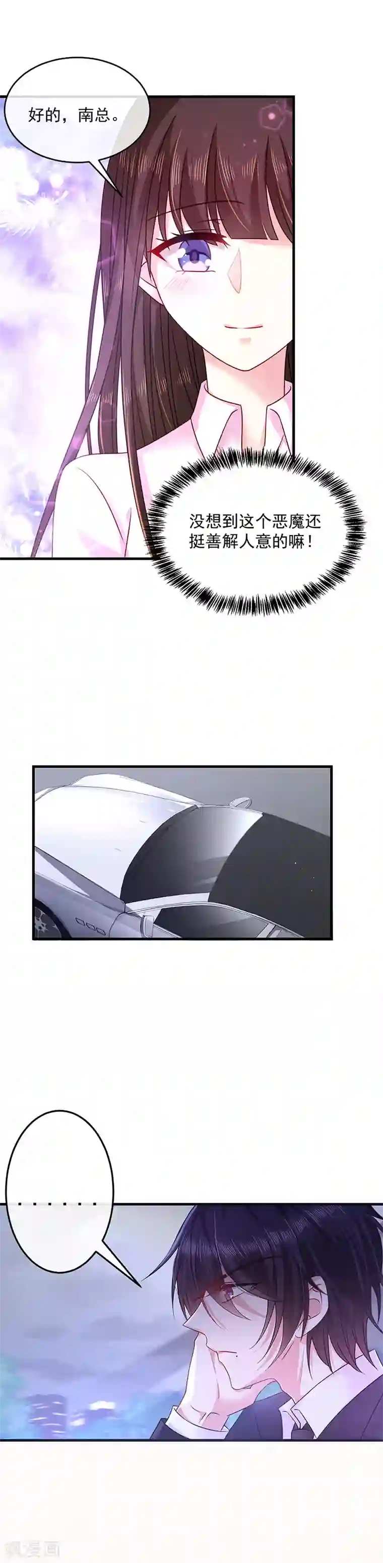 恶魔，别吻我第26话 南瑾风的探视