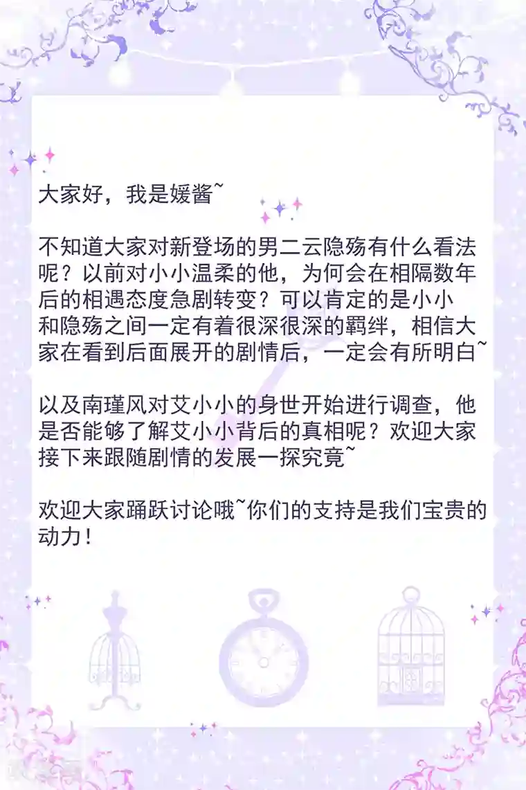 恶魔，别吻我第26话 南瑾风的探视