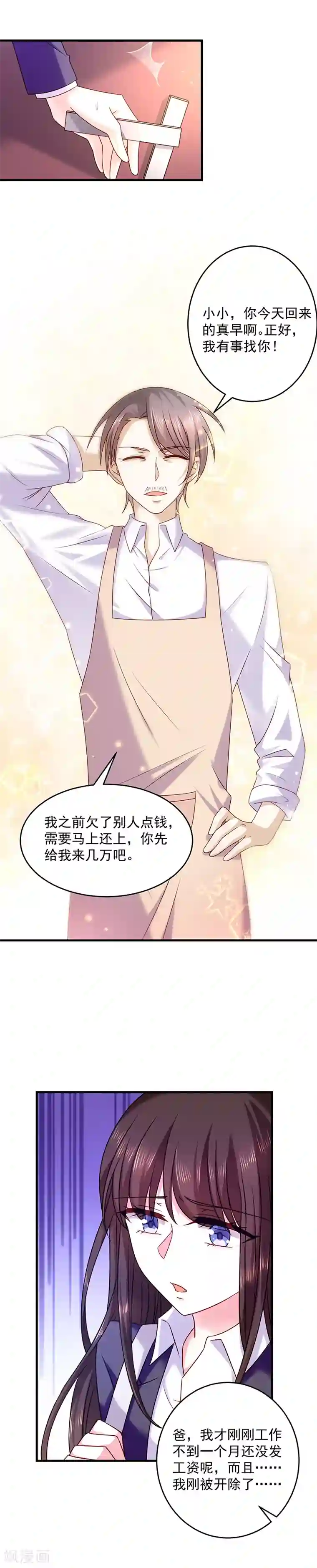 恶魔，别吻我第26话 南瑾风的探视