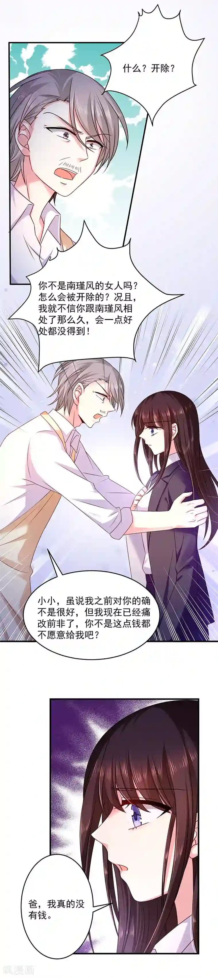 恶魔，别吻我第26话 南瑾风的探视