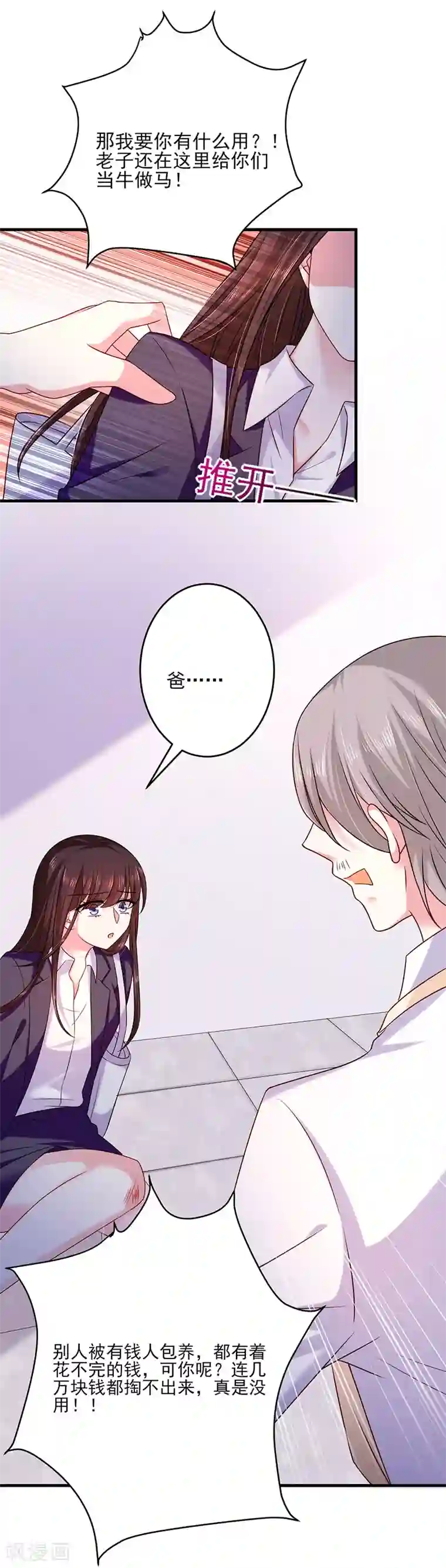 恶魔，别吻我第26话 南瑾风的探视