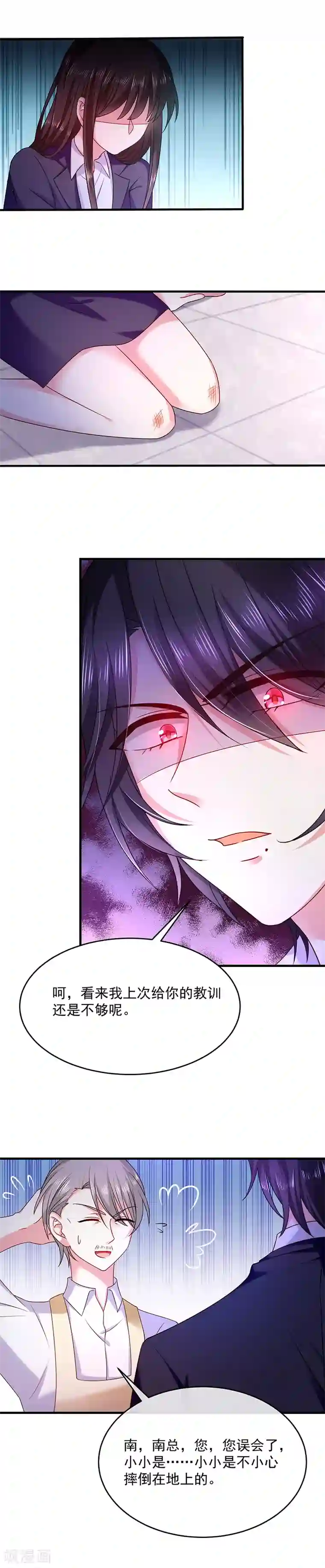 恶魔，别吻我第26话 南瑾风的探视