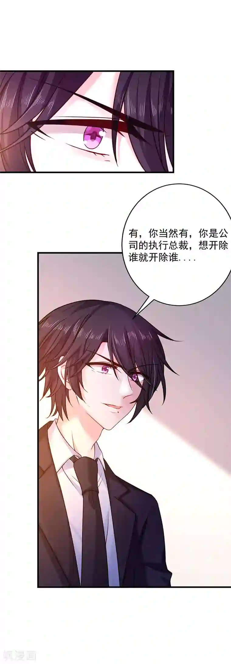 恶魔，别吻我第27话 你最没资格问