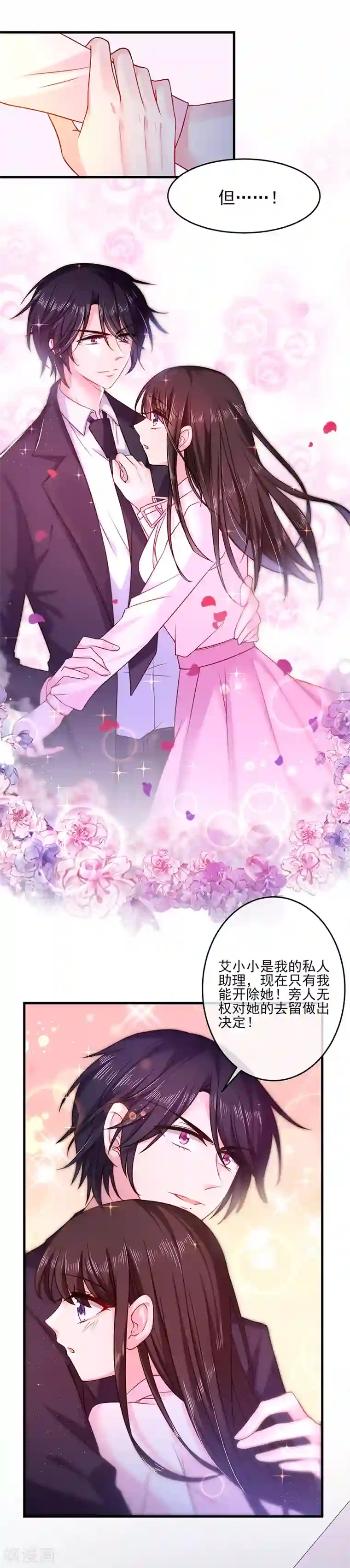 恶魔，别吻我第27话 你最没资格问