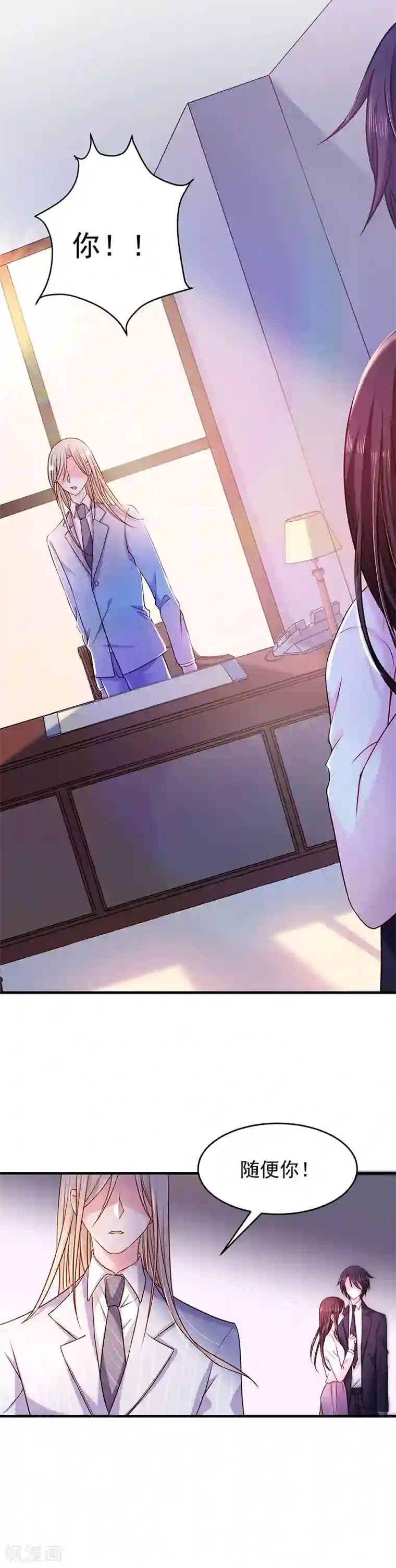 恶魔，别吻我第27话 你最没资格问