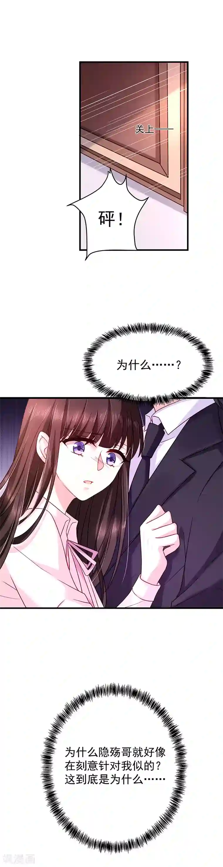 恶魔，别吻我第27话 你最没资格问