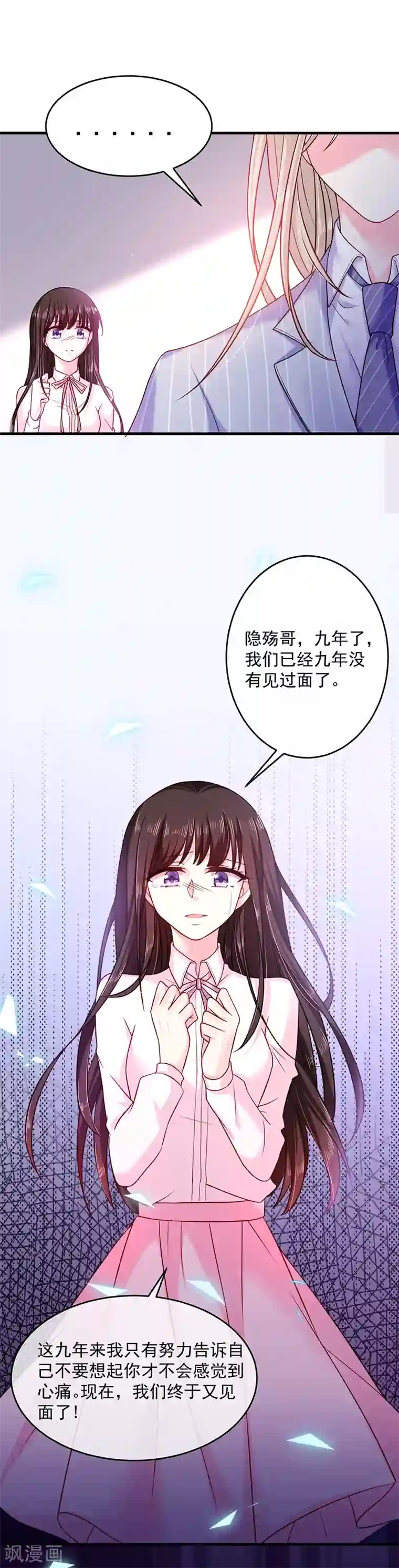 恶魔，别吻我第27话 你最没资格问