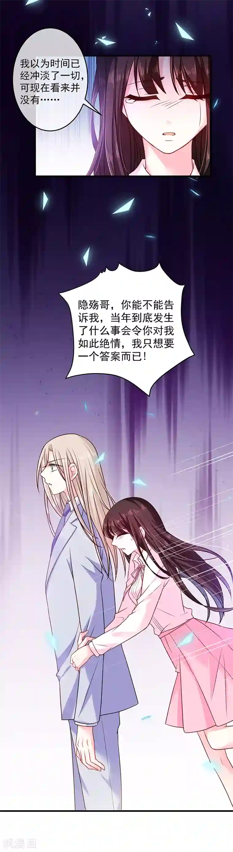 恶魔，别吻我第27话 你最没资格问