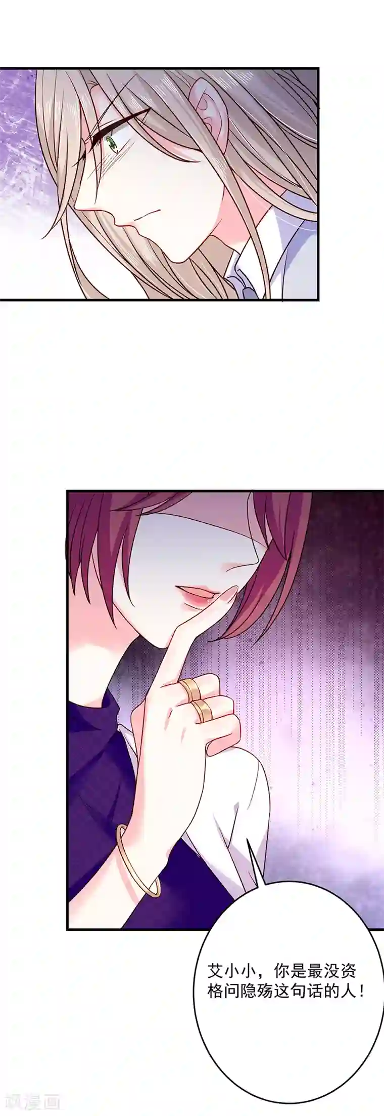 恶魔，别吻我第27话 你最没资格问