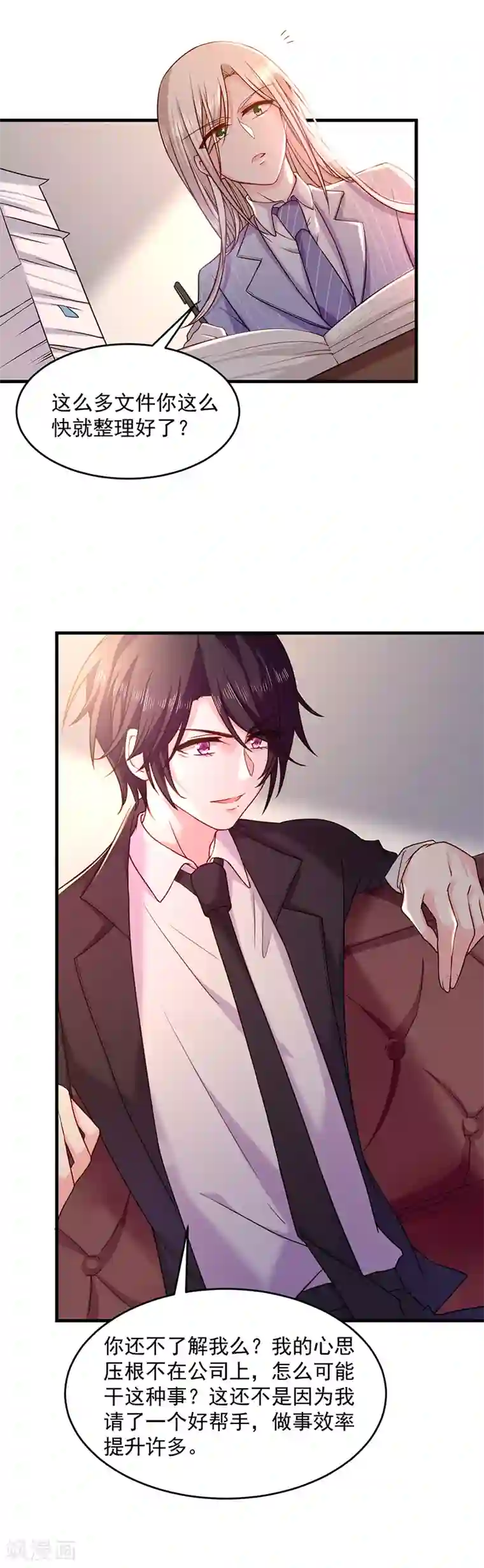 恶魔，别吻我第27话 你最没资格问