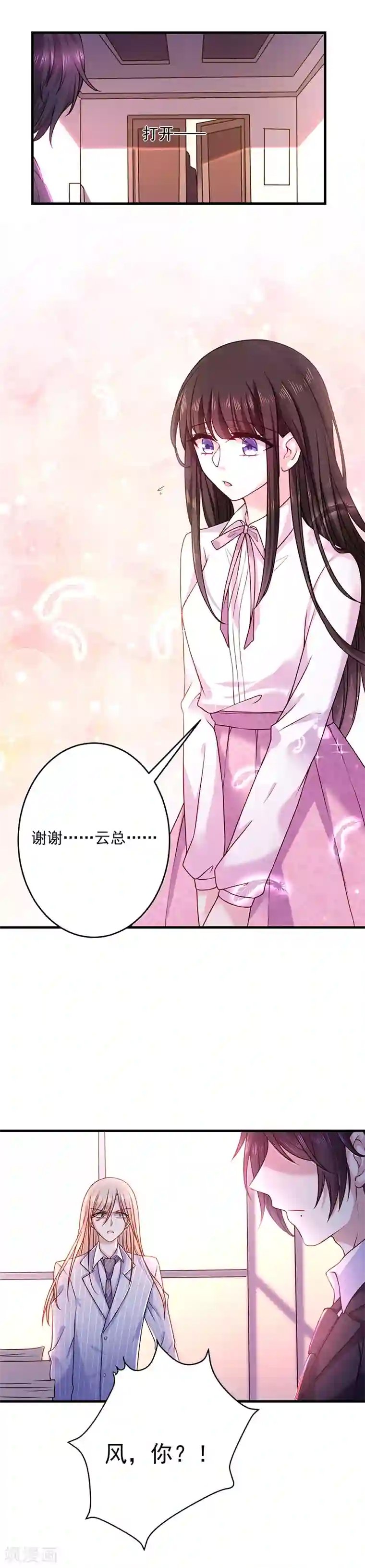 恶魔，别吻我第27话 你最没资格问