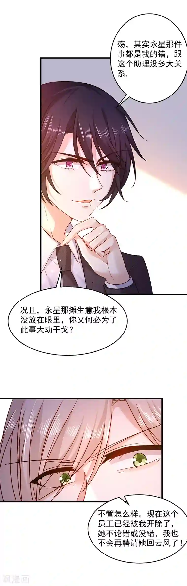 恶魔，别吻我第27话 你最没资格问