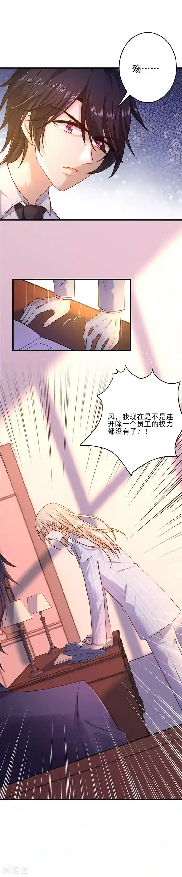 恶魔，别吻我第27话 你最没资格问