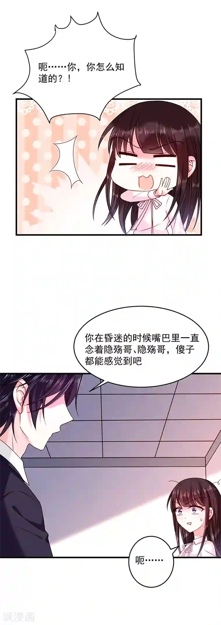 恶魔，别吻我第28话 当年的隐情